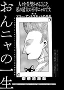 御茶漬海苔「おんニャの一生」