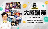 「大感謝祭」の告知ビジュアル