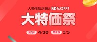 「大特価祭」の告知ビジュアル