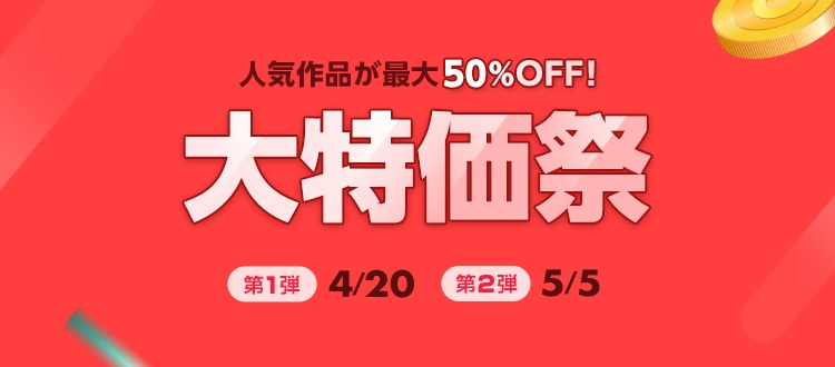 「大特価祭」の告知ビジュアル