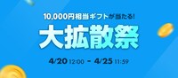 「大拡散祭」の告知ビジュアル