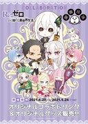 コラボの告知画像。