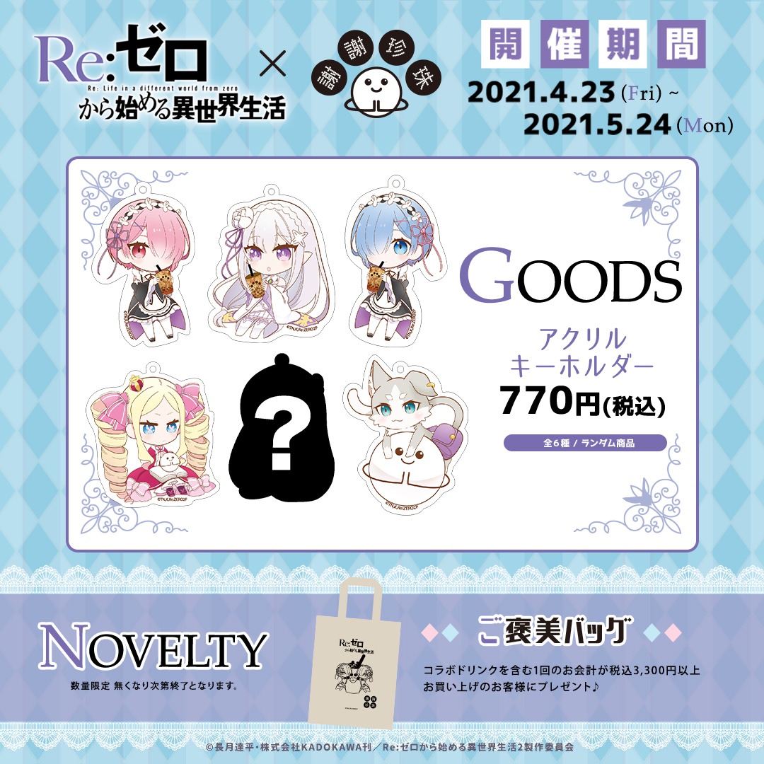 アクリルキーホルダー