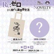 ノベルティのバッグ。