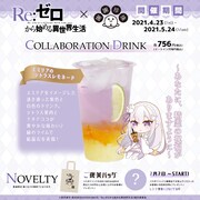 「エミリアのシトラスレモネード」