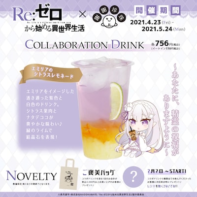 「エミリアのシトラスレモネード」