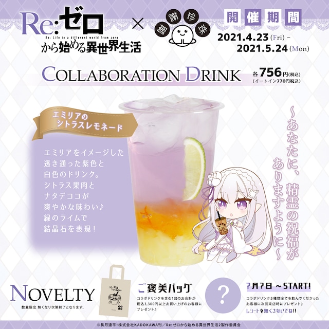 「エミリアのシトラスレモネード」