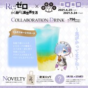 「レムのブルーレモネード」