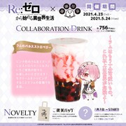 「ラムのバルスストロベリー」