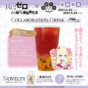 「ベアトリスのフルーツティー」