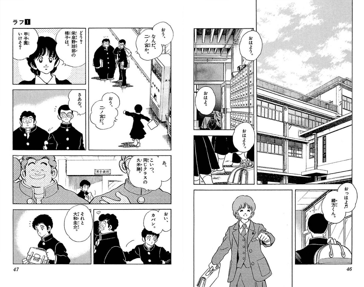 「ラフ」1巻より、亜美が緒方に声をかけるシーン。(c)あだち充／小学館