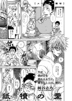 梶谷志乃「舐犢の愛」