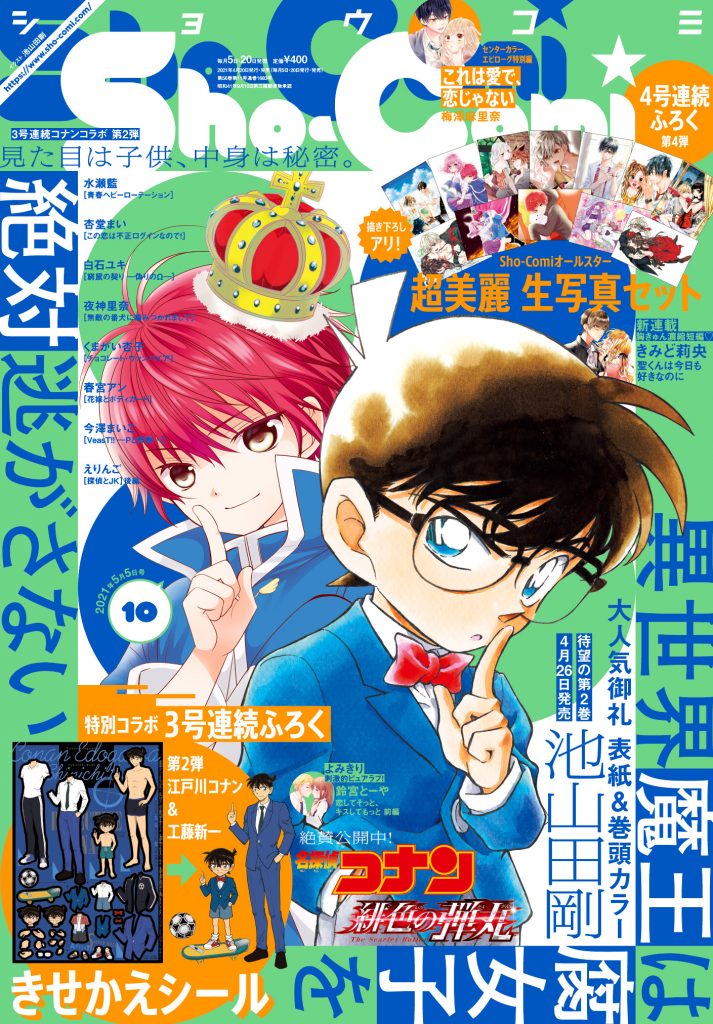 Sho-Comi10号