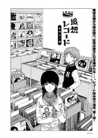 毛塚了一郎「音盤紀行 追想レコード」