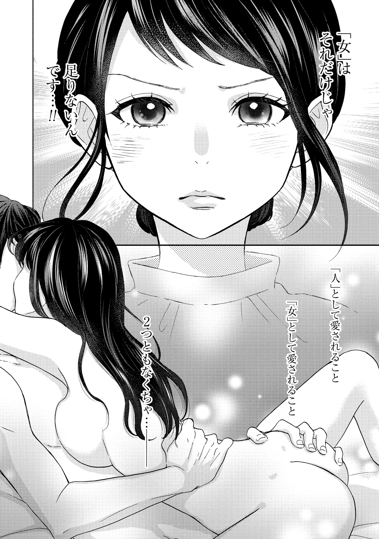 「私と夫と夫の彼氏」1巻より。