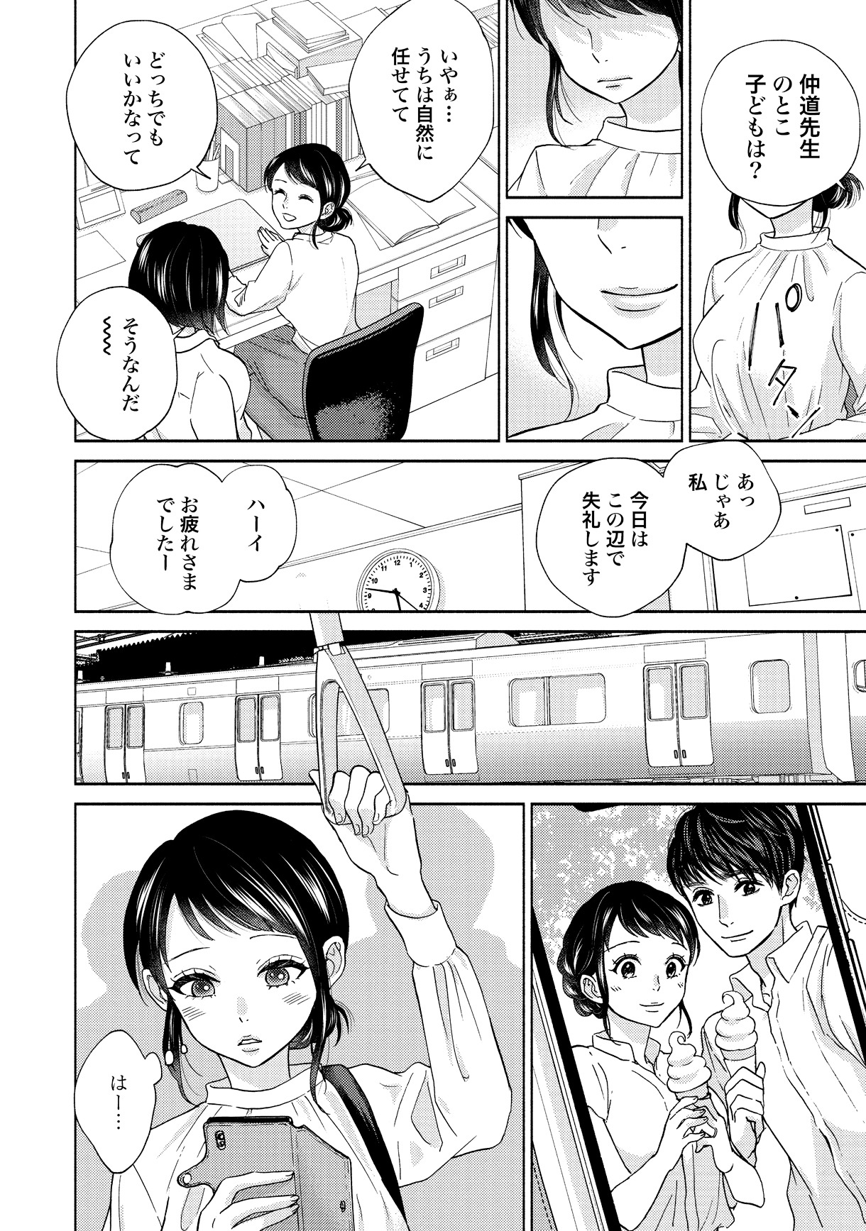 「私と夫と夫の彼氏」1巻より。