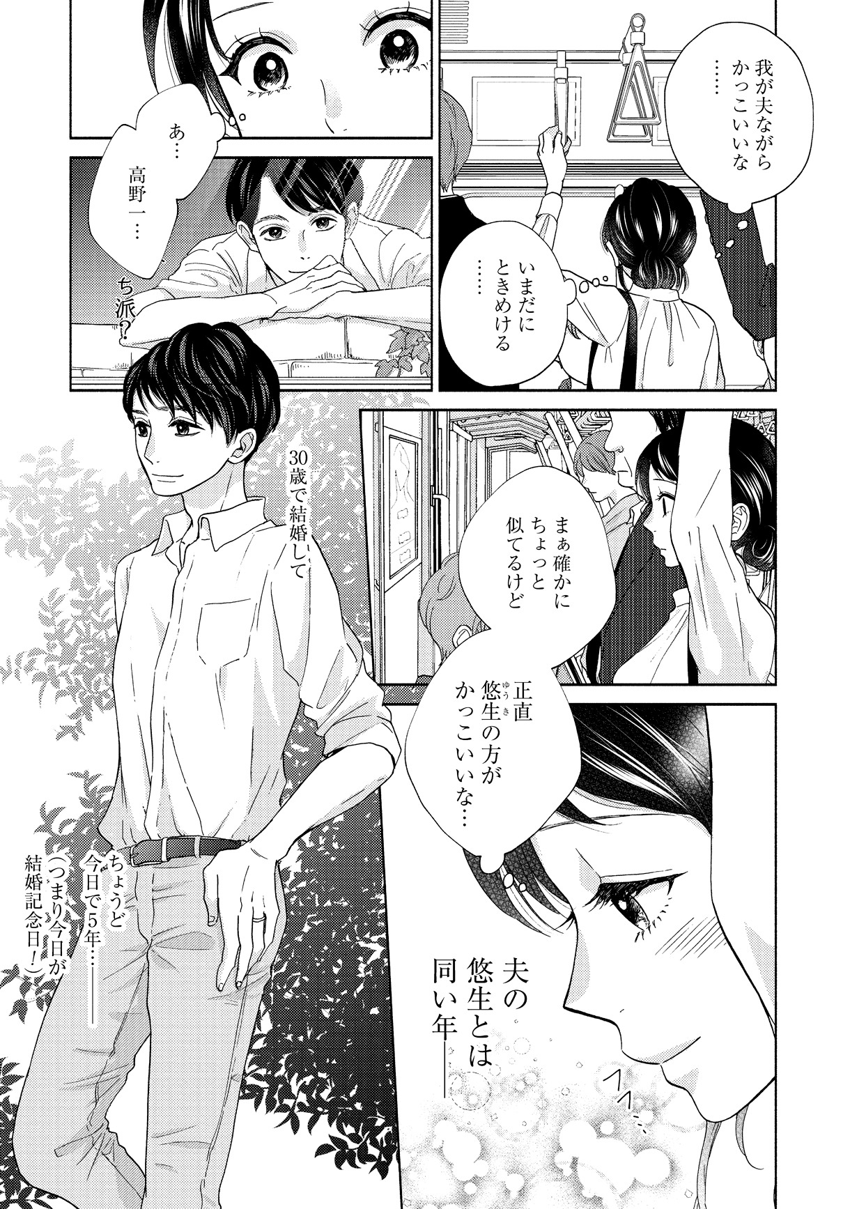 「私と夫と夫の彼氏」1巻より。