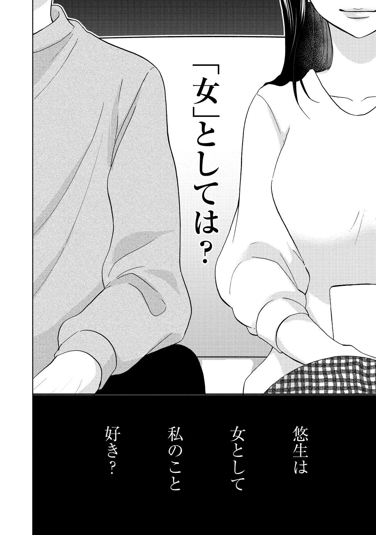 「私と夫と夫の彼氏」1巻より。