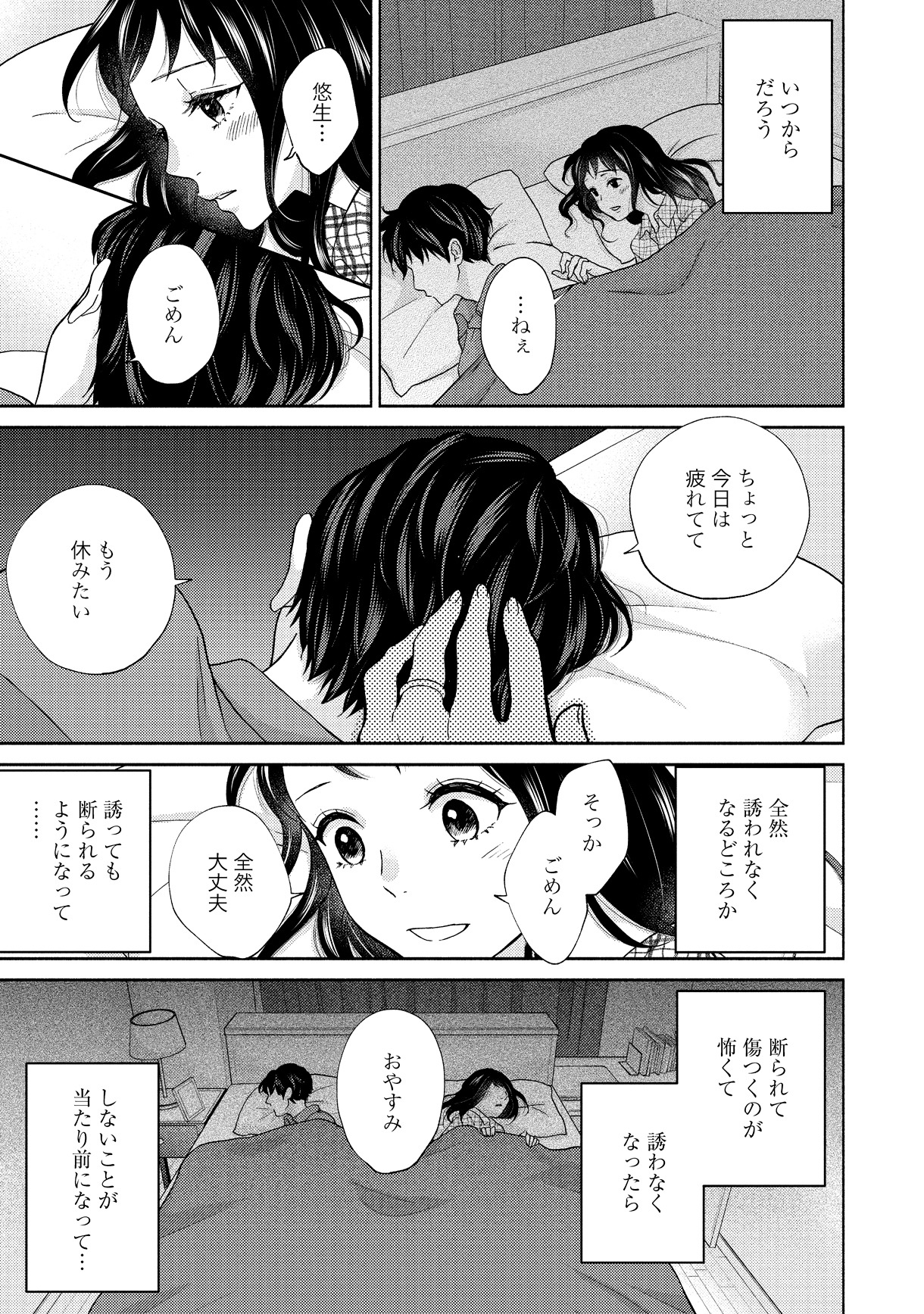 「私と夫と夫の彼氏」1巻より。