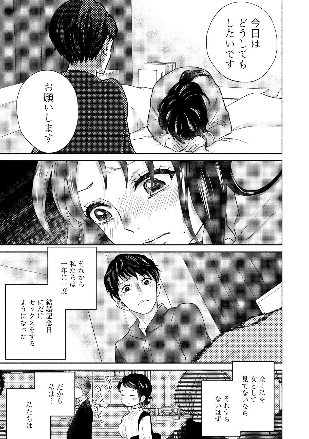 「私と夫と夫の彼氏」1巻より。