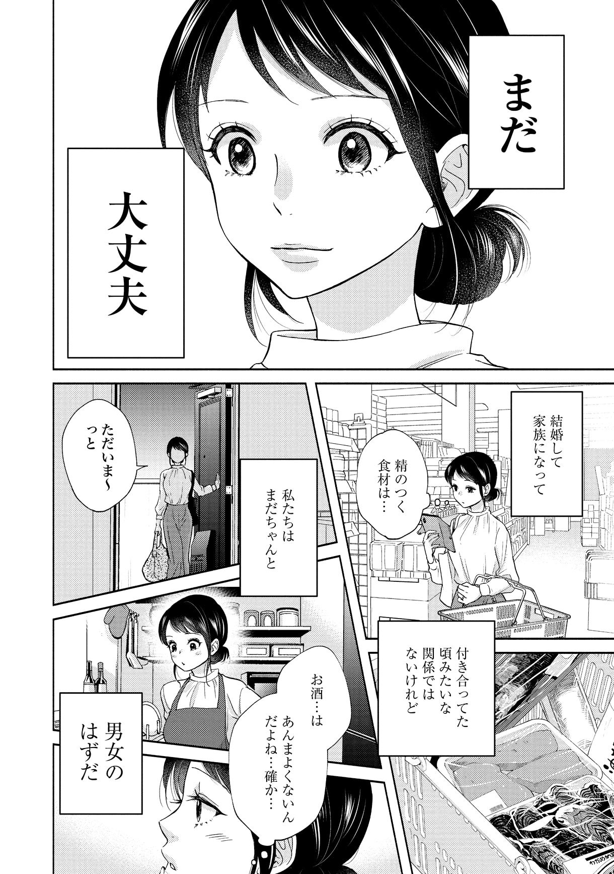 「私と夫と夫の彼氏」1巻より。