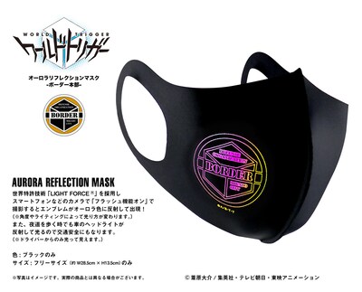 「ワールドトリガー オーロラリフレクションマスク -ボーダー本部-」