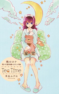 贄姫 の友藤結が描くファンタジーが花ゆめで開幕 暁のヨナ 企画もずらり コミックナタリー