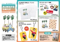 ゾフィーの単独ライブ「ALWAYS SMILE」オリジナルグッズ。