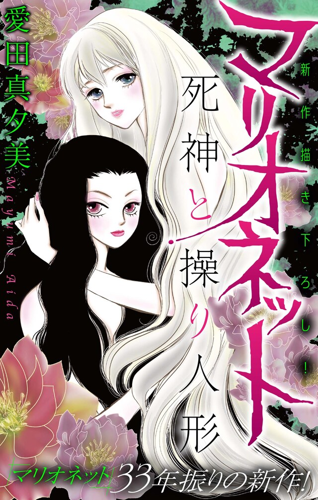 「マリオネット 死神と操り人形」の扉ページ。