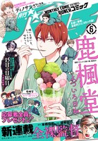月刊コミックバンチ6月号