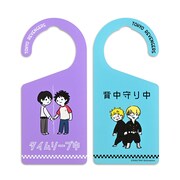 「ドアプレート（タイムリープ中/背中守り中）」