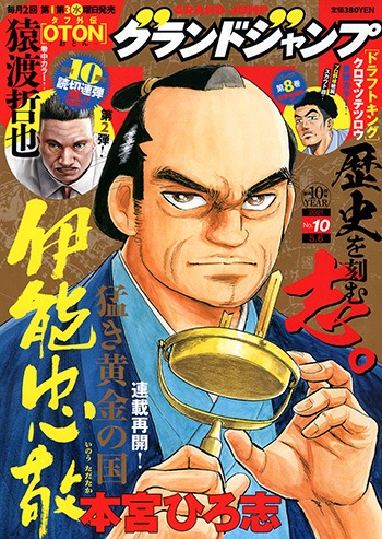 グランドジャンプ10号