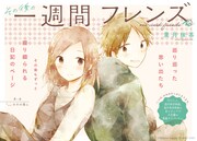 「その後の一週間フレンズ。」 (c)Matcha Hazuki/SQUARE ENIX