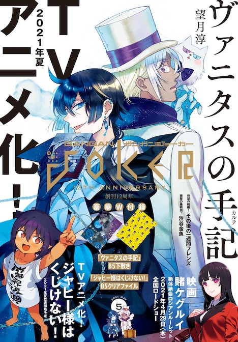 ガンガンJOKER5月号