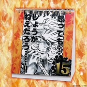 「吼えろペン 漫画家の心得！日めくり名言カレンダー」