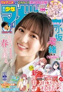 週刊少年マガジン21号