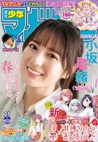週刊少年マガジン21号