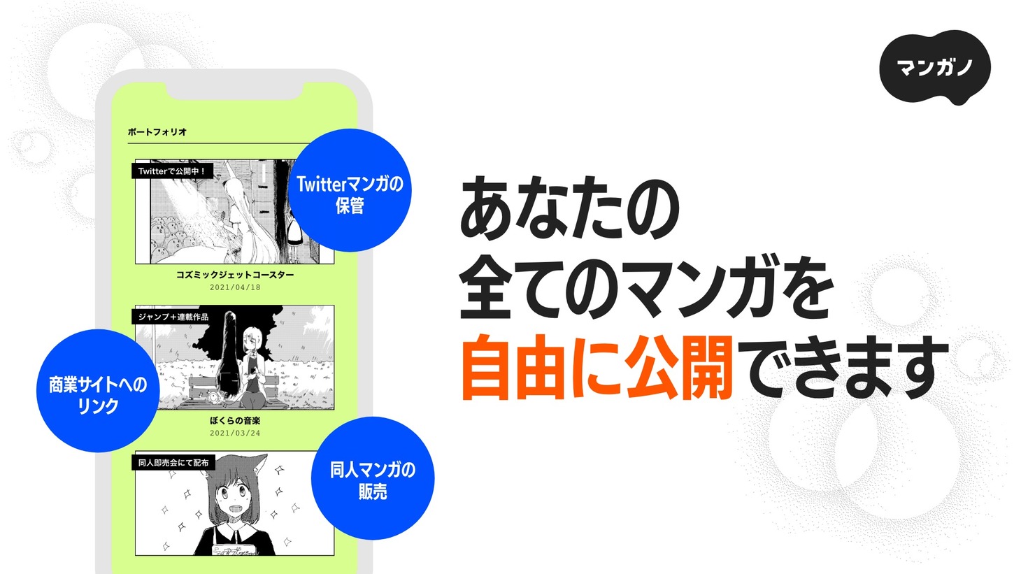 「マンガノ」の紹介画像。