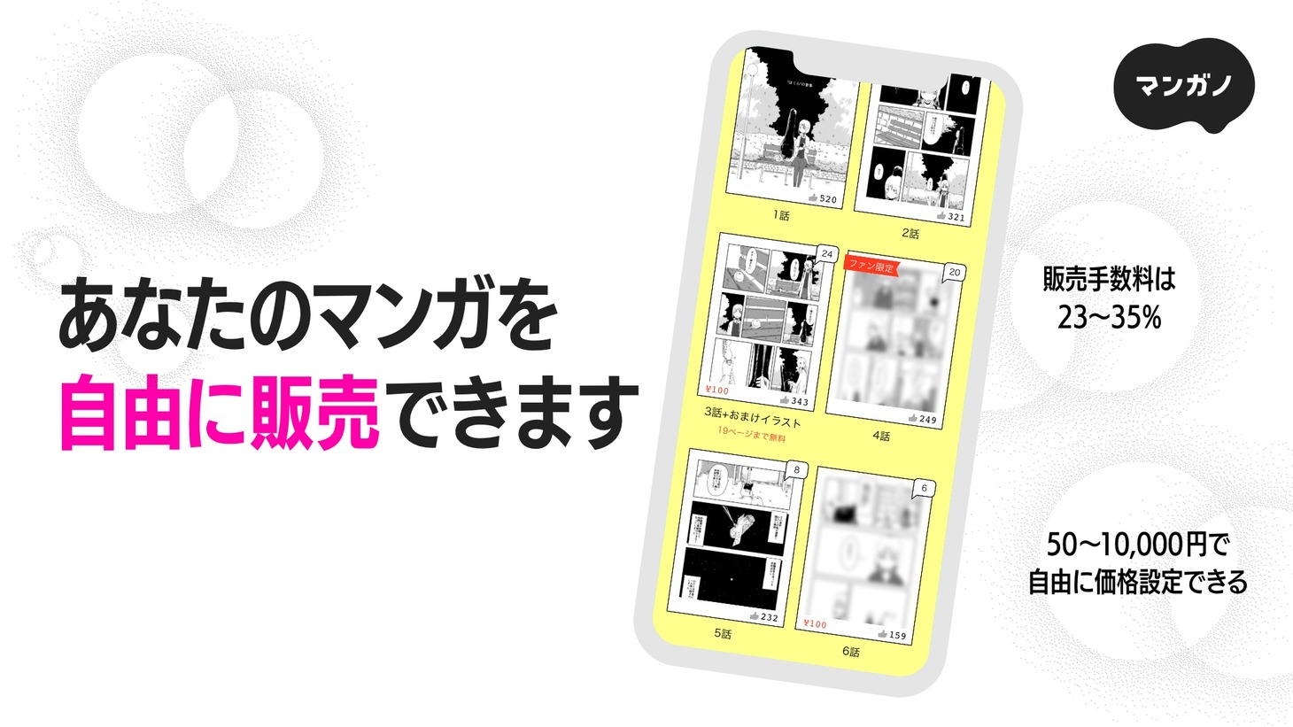 「マンガノ」の紹介画像。