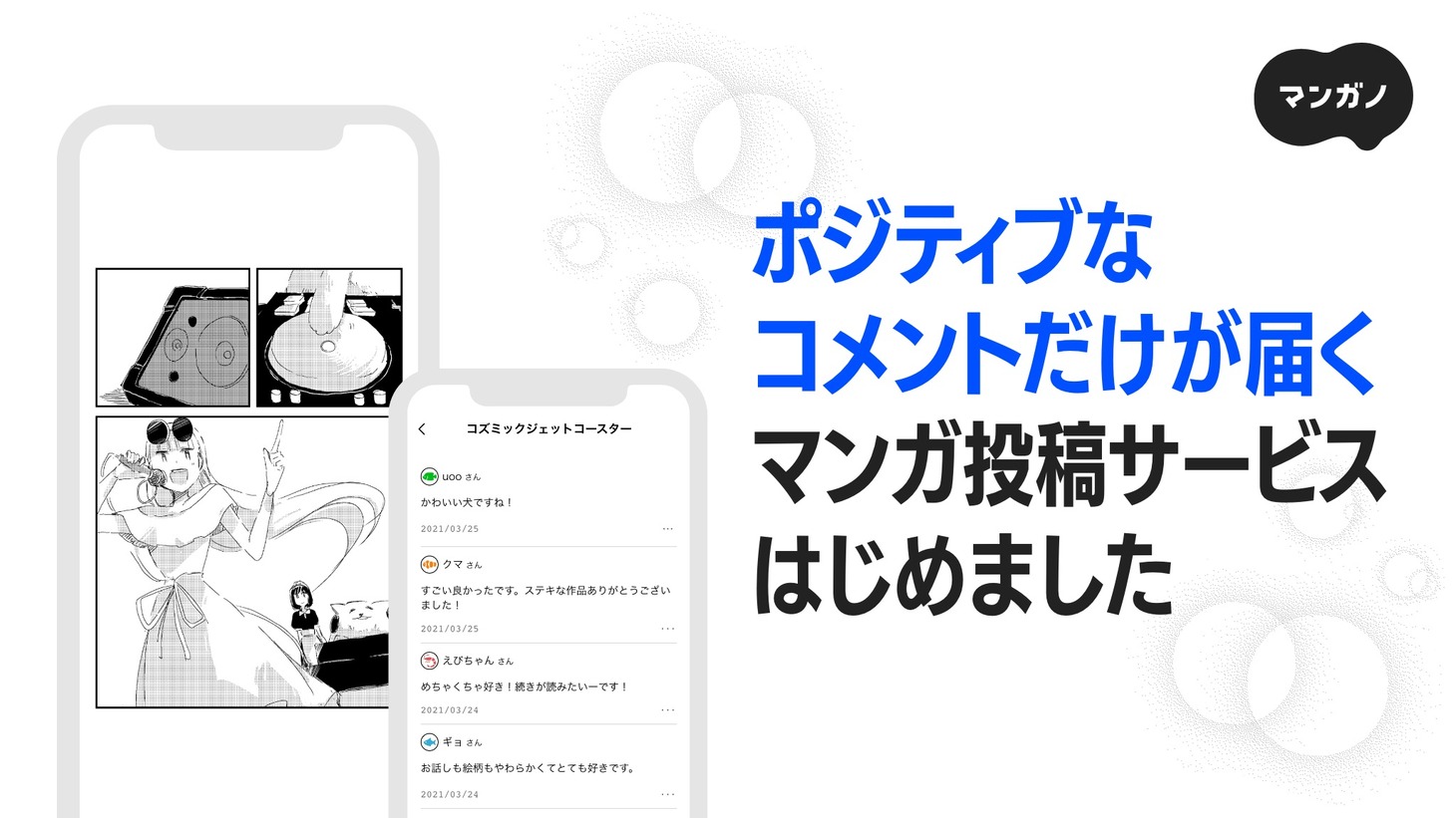 「マンガノ」の紹介画像。