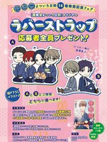 「鹿楓堂よついろ日和」応募者全員サービスの詳細。