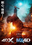 「るろうに剣心 最終章 The Final」4DX / MX4D版のポスター。