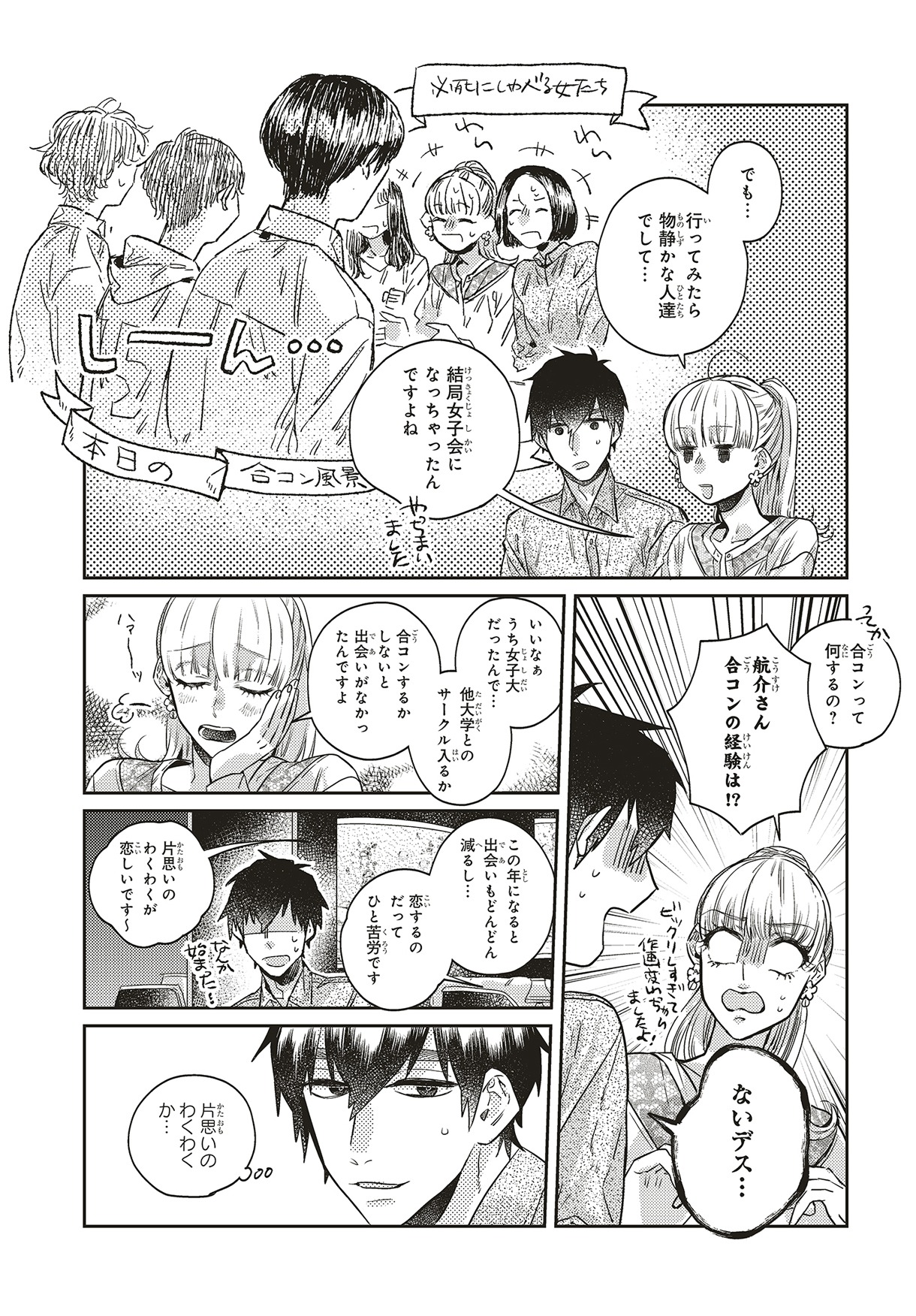 「運命を信じない彼が言うには」第10話より。