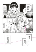 「運命を信じない彼が言うには」第10話より。