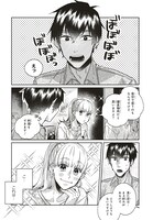 「運命を信じない彼が言うには」第10話より。