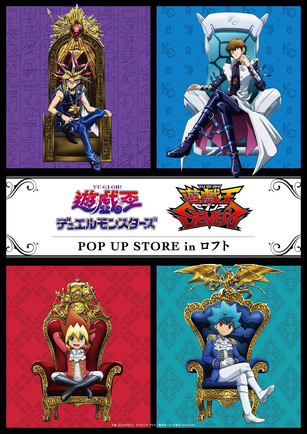 遊 戯 王sevens 1周年 遊我 ルーク 闇遊戯 海馬の描き下ろしグッズ コミックナタリー