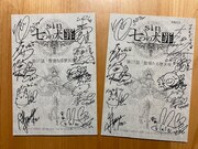 あにばーさるでの早期予約プレゼントキャンペーンでもらえる西院入り台本。