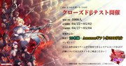 スマートフォン向けRPG「sin 七つの大罪 X-TASY」のテスター募集の概要。