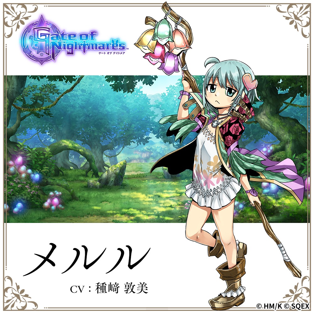 メルル（CV：種崎敦美）