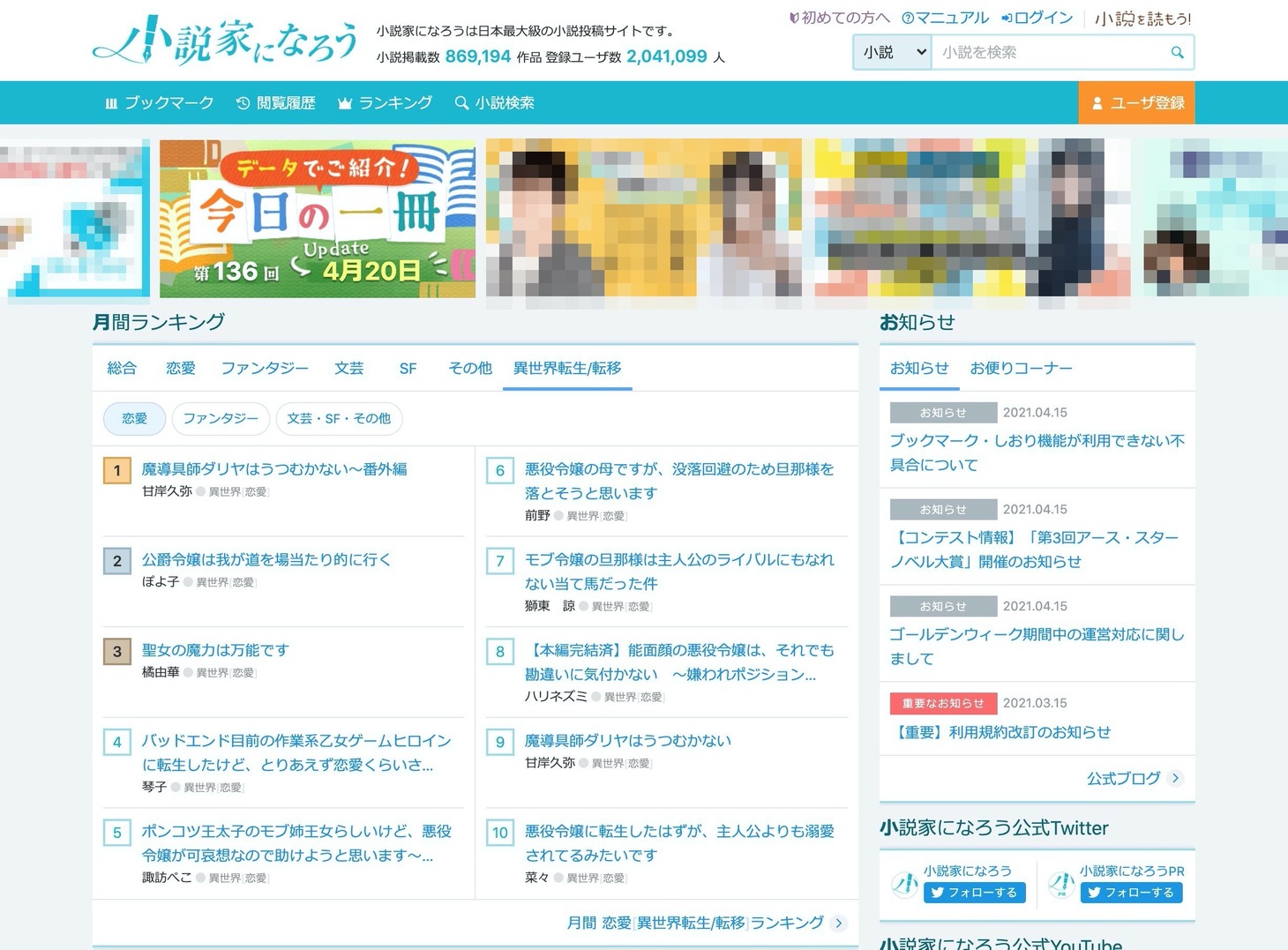 小説家になろうのトップページ。